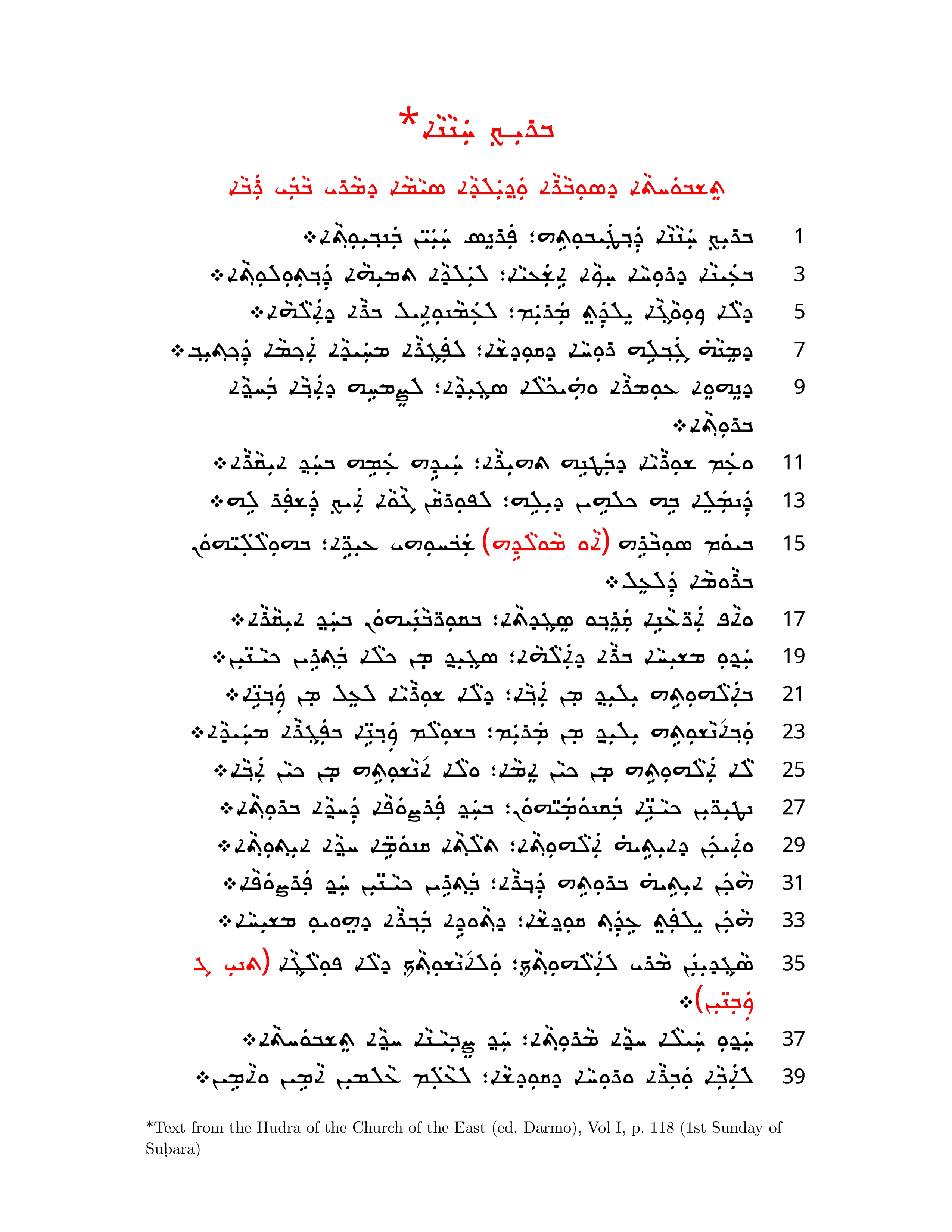 East Syriac liturgical text