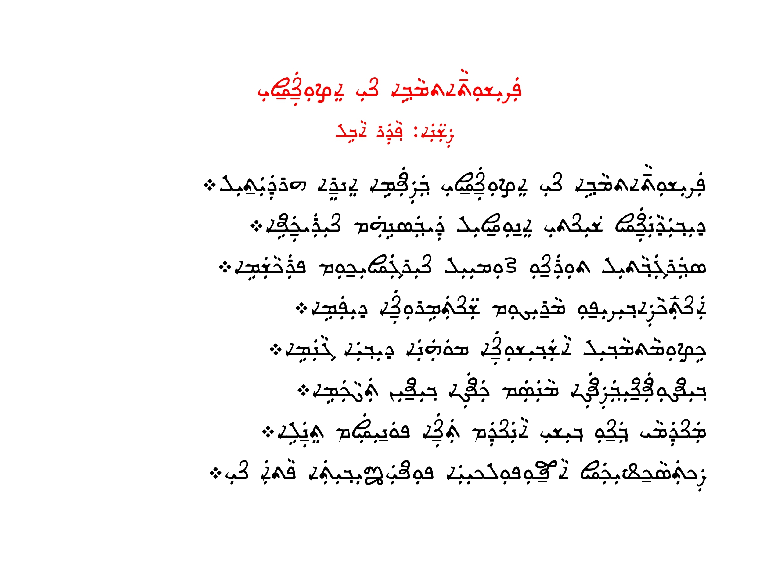 Karshon modern text example