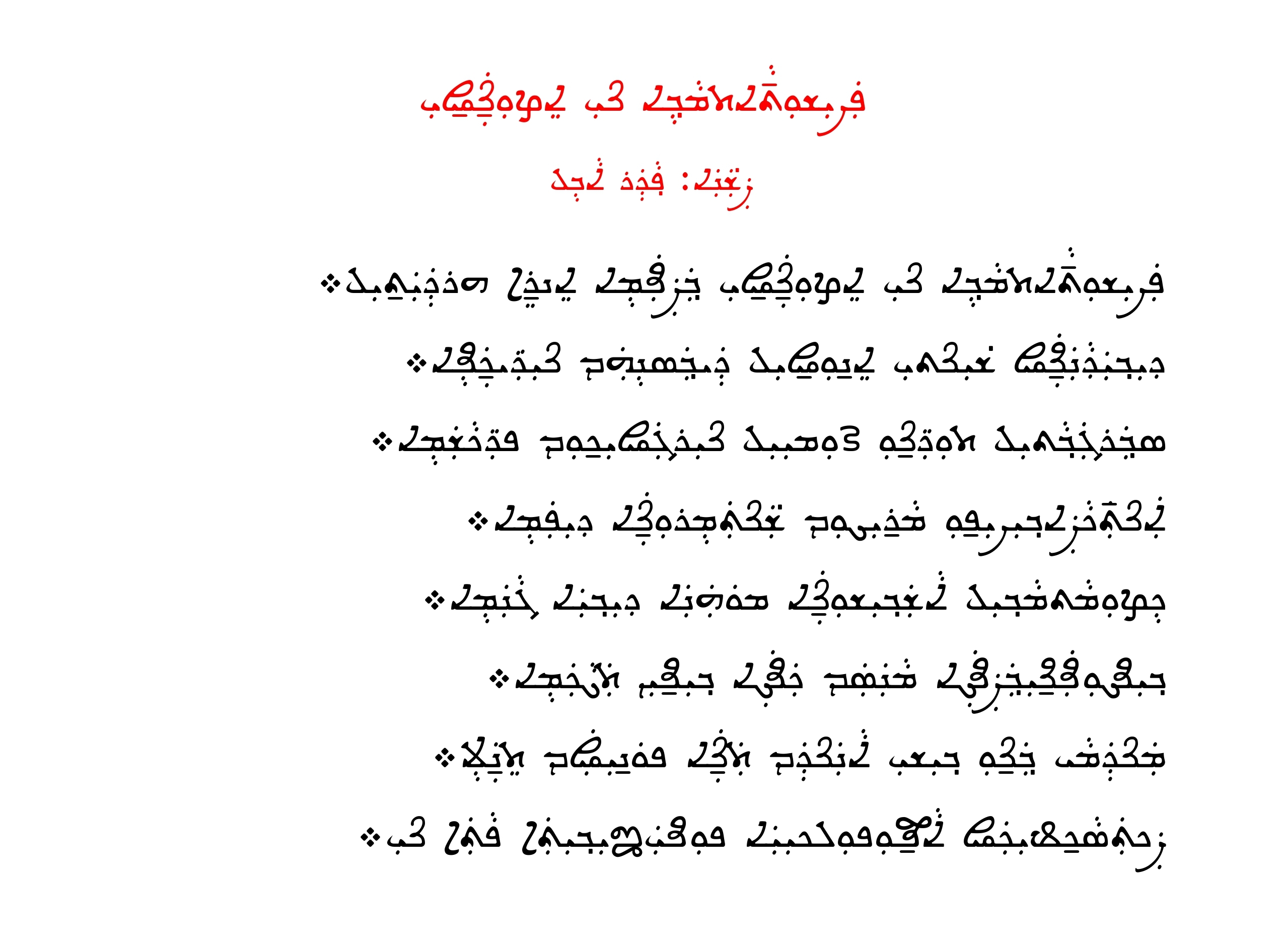 Karshon classical text example