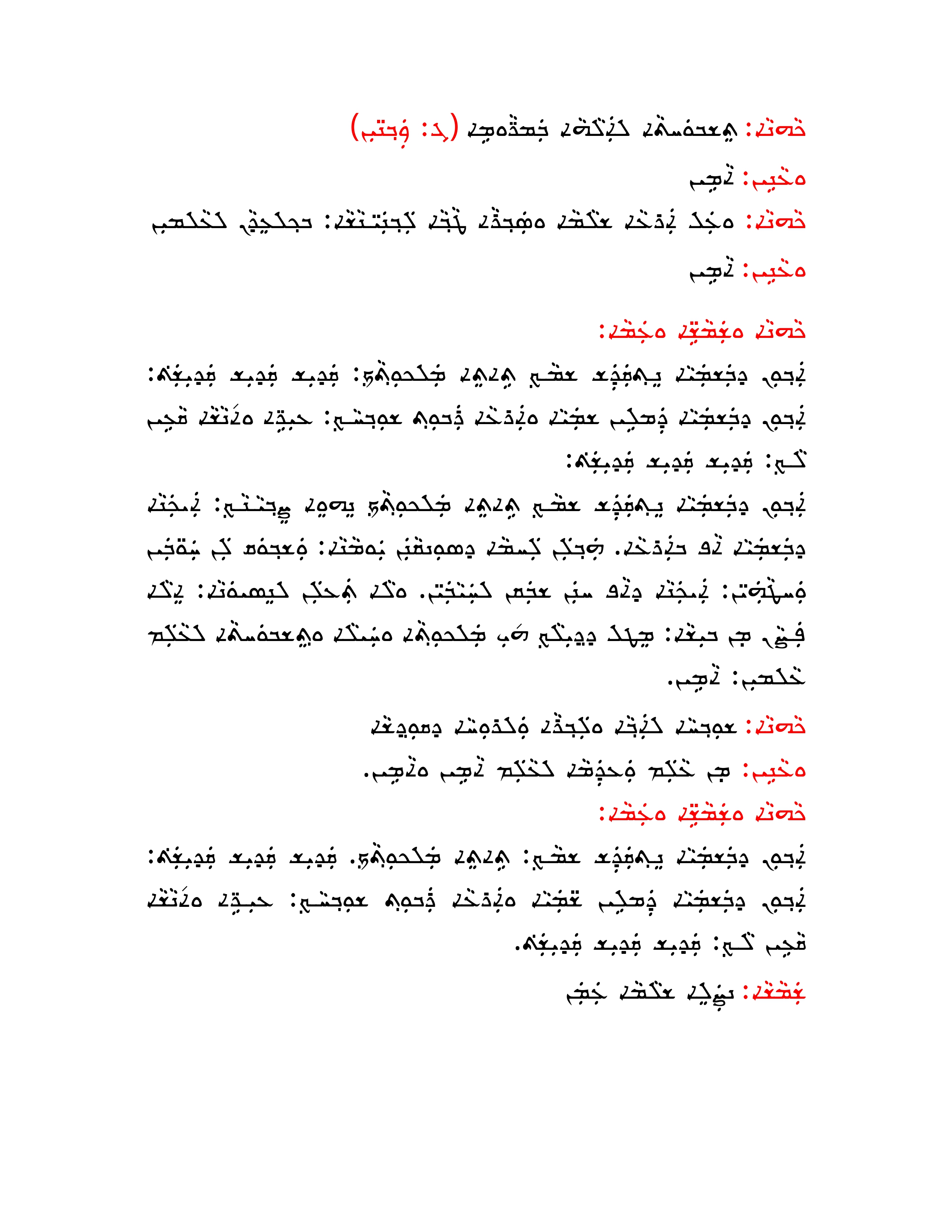 East Syriac text sample