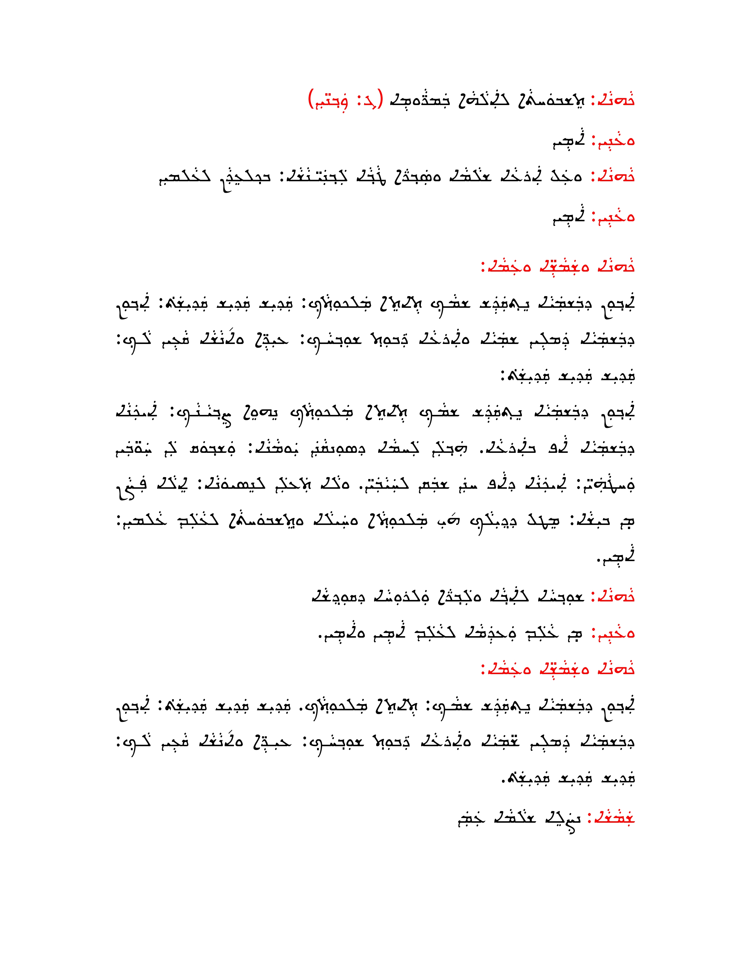 East Syriac text sample classical