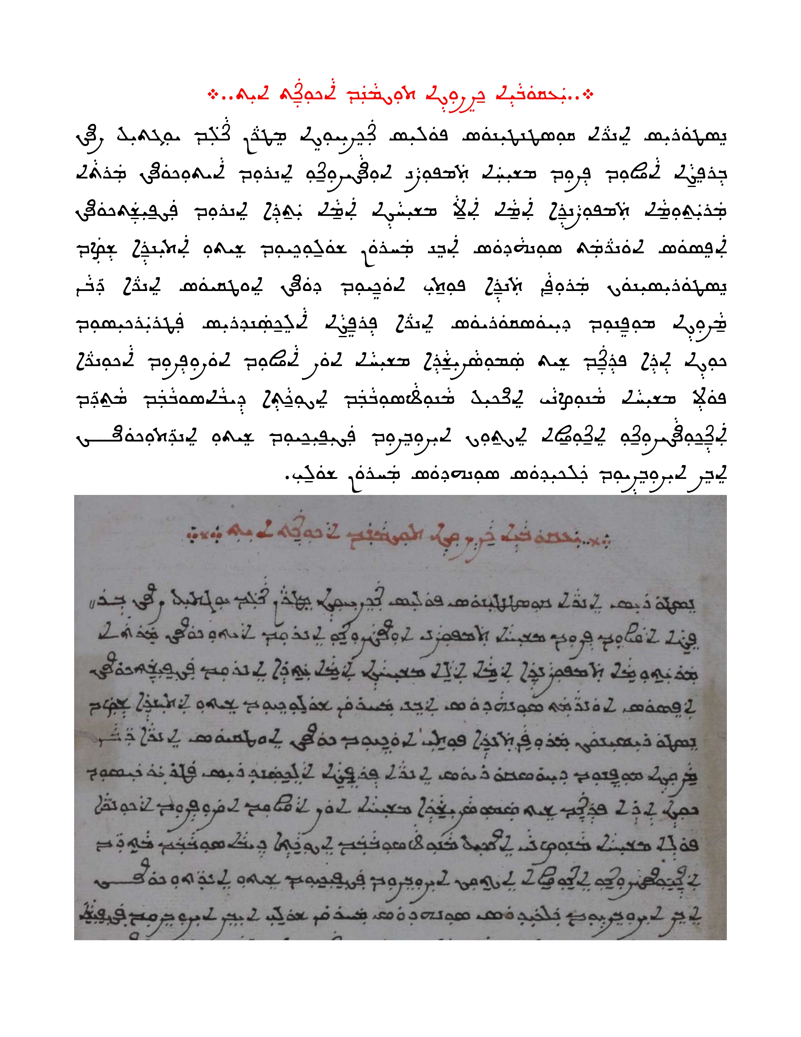 East Syriac Malankara Font Sample