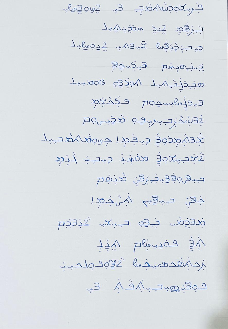 Handwriting of Dr. Amel